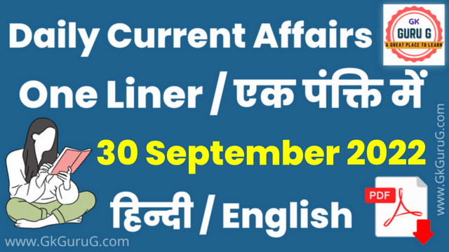 30 September 2022 One Liner Current affairs | Daily Current Affairs In Hindi PDF GKguruG