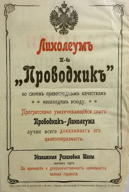 линолеум российского производства завода Проводник.