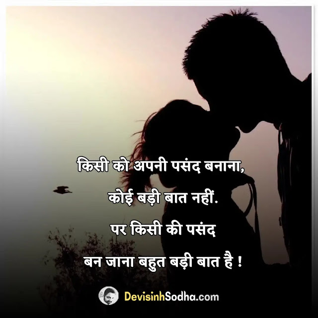 true love lines in hindi, best love quotes in hindi for her and him, true love thoughts in hindi, true love lines for girlfriend boyfriend, sachche pyar ki love shayari hindi me, true love status for fb, cute romantic love quotes for her, sad love messages for him, romantic quotes in hindi, love couple quotes in hindi