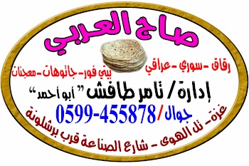 تصميم يالفطة مفتوحة لافتة الصاج العربي 
