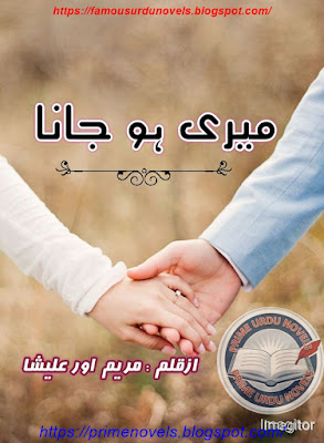 Meri ho jana novel pdf by Maryam Alisha Complete