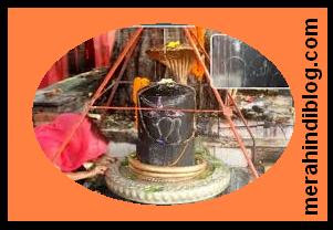 चमत्कारी है यह शिवलिंग! जहां चांद भी हुआ बेदाग - Chamatkari shivling