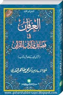 Al Irfan fi fazail e abaab e Quran free download