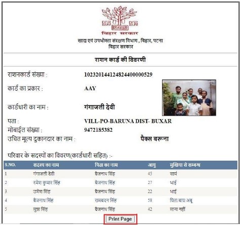 EPDS Bihar Ration Card List - Print the Ration Card