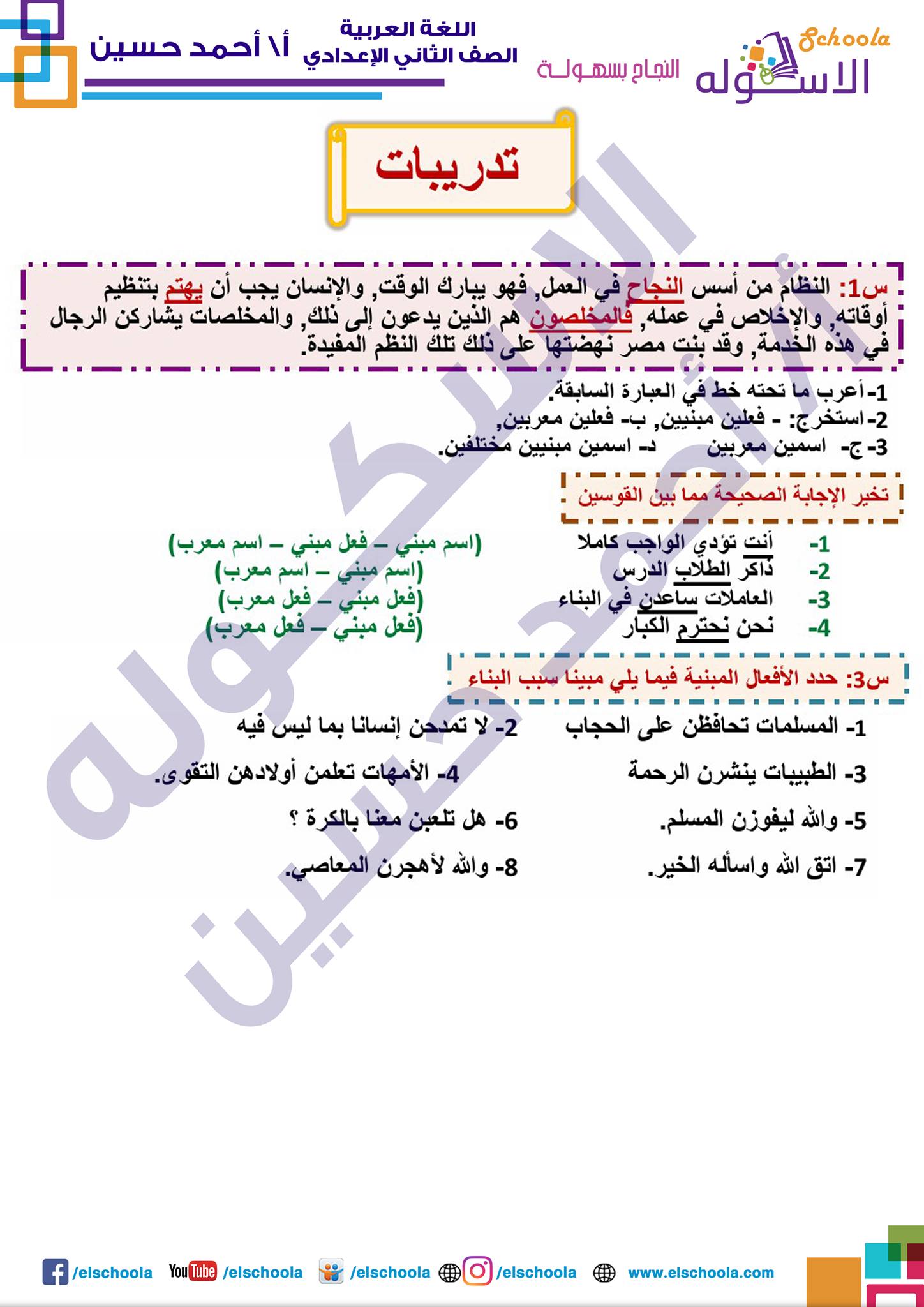 مذكرة لغة عربية الوحدة الأولى (الصف الثاني الإعدادي) الترم الأول 2021