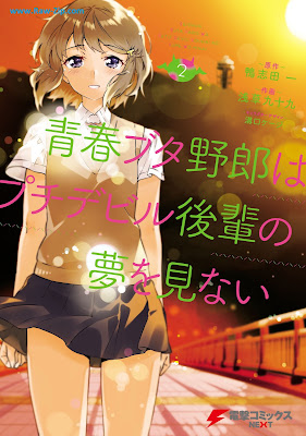 [Manga] 青春ブタ野郎はプチデビル後輩の夢を見ない 第01-02巻 [Seishun Butayaro wa Petit Devil Kohai no Yume wo Minai Vol 01-02]