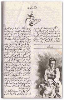 Sirf tum by Asma Qadri pdf