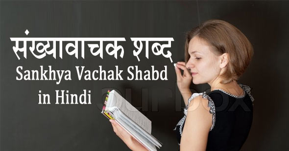 संख्यावाचक शब्द सूची हिंदी में