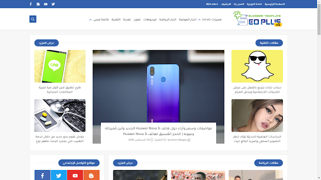 تحميل قالب سيو بلس مجانا | قالب بلوجر متعدد الإستخدامات 2020