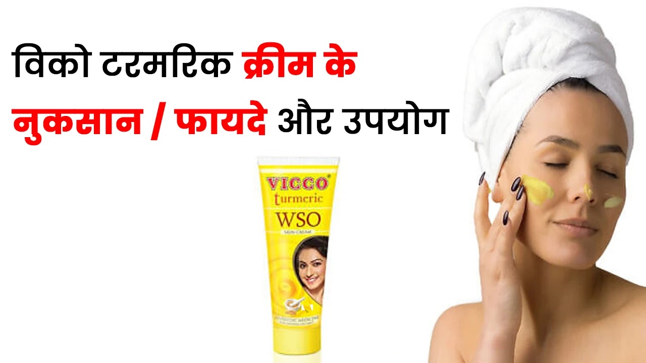 Tailiy Twacha Ke Liye Vicco Cream