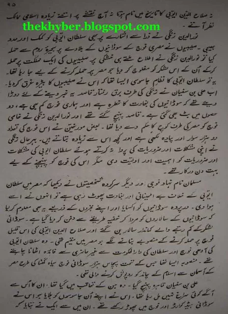 A page of Dastan Eiman Faroshon Ki Urdu pdf book