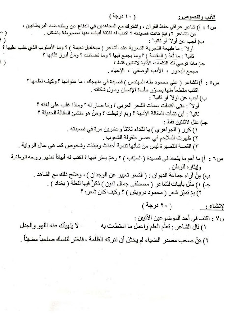 اسئلة مادة اللغة العربية الصف السادس الاعدادي التمهيدي 2023