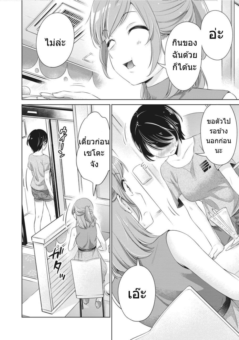 Toshishita no Senpai - หน้า 13
