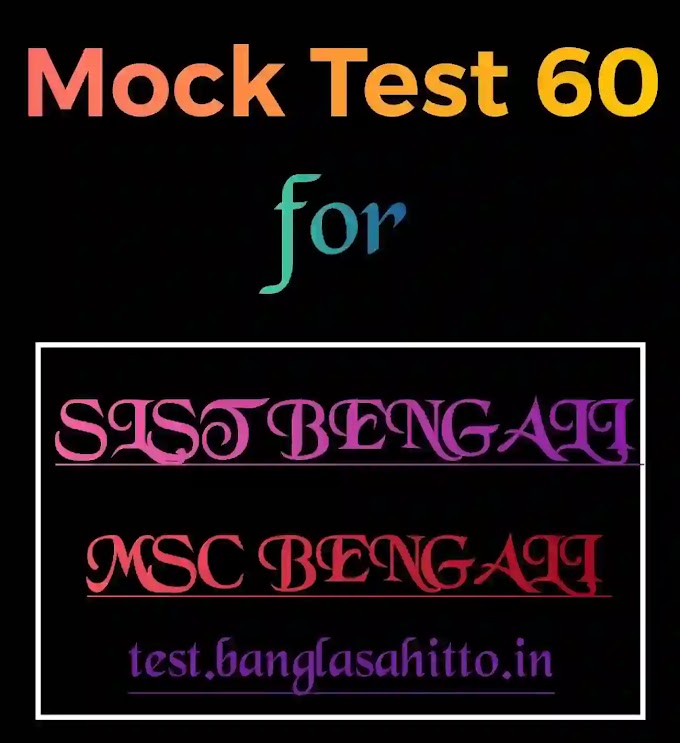 Mock Test 60 for SLST or MSC Bengali