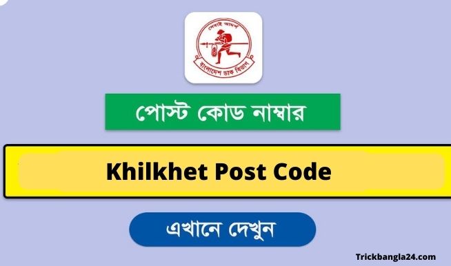 Khilkhet Postal Code । Zip Code Of Khilkhet