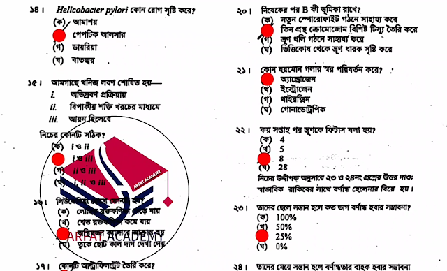 Tag: এসএসসি কুমিল্লা বোর্ড জীববিজ্ঞান বহুনির্বাচনী প্রশ্নের উত্তরমালা সমাধান ২০২২,SSC biology Comilla Board MCQ Question & Answer 2022,