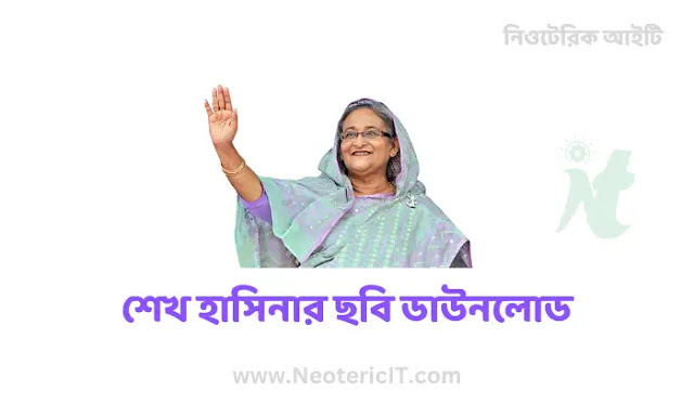 Sheikh Hasina Pic Download - Sheikh Hasina Drawing - Sheikh Hasina Pic 2023 - sheikh hasina pic - NeotericIT.com