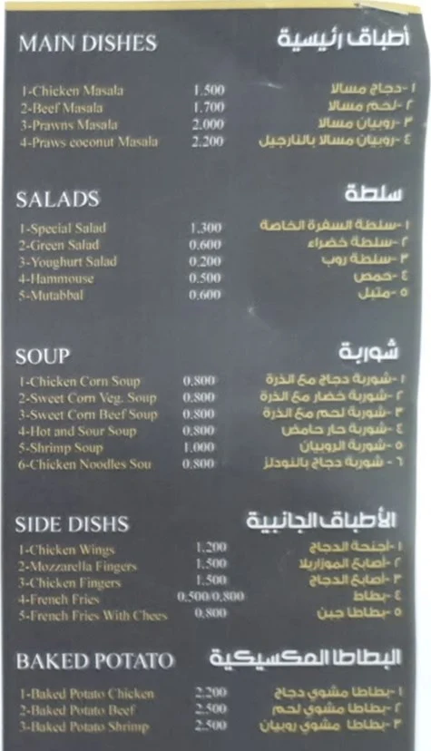 منيو مطعم سفرة الضيافة العربية