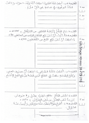 تقييم رياضيات سنة خامسة ابتدائي الثلاثي الثالث, تحميل امتحان رياضيات سنة خامسة  pdf, تقييمات حساب سنة خامسة, تمارين رياضيات سنة خامسة أساسي,