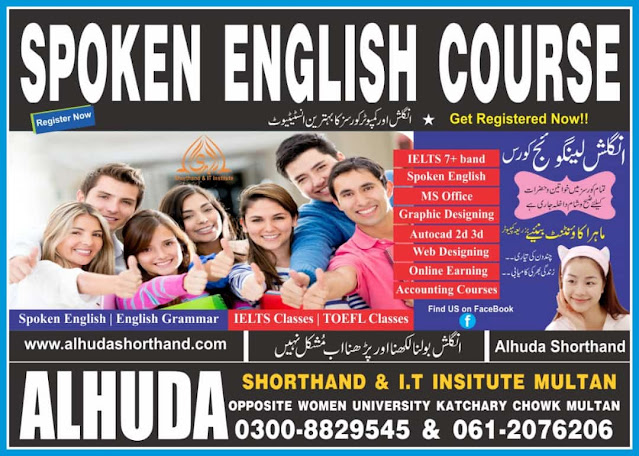 Spoken English Course Multan Pakistan