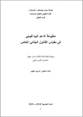 مطبوعة في مقياس القانون الجنائي الخاص من إعداد الأستاذ د. شردود الطيب PDF