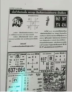 Thai Lottery 4pc First paper For 16-10-2018