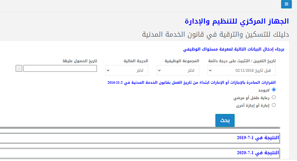 رابط الاستعلام عن استحقاقك للترقية