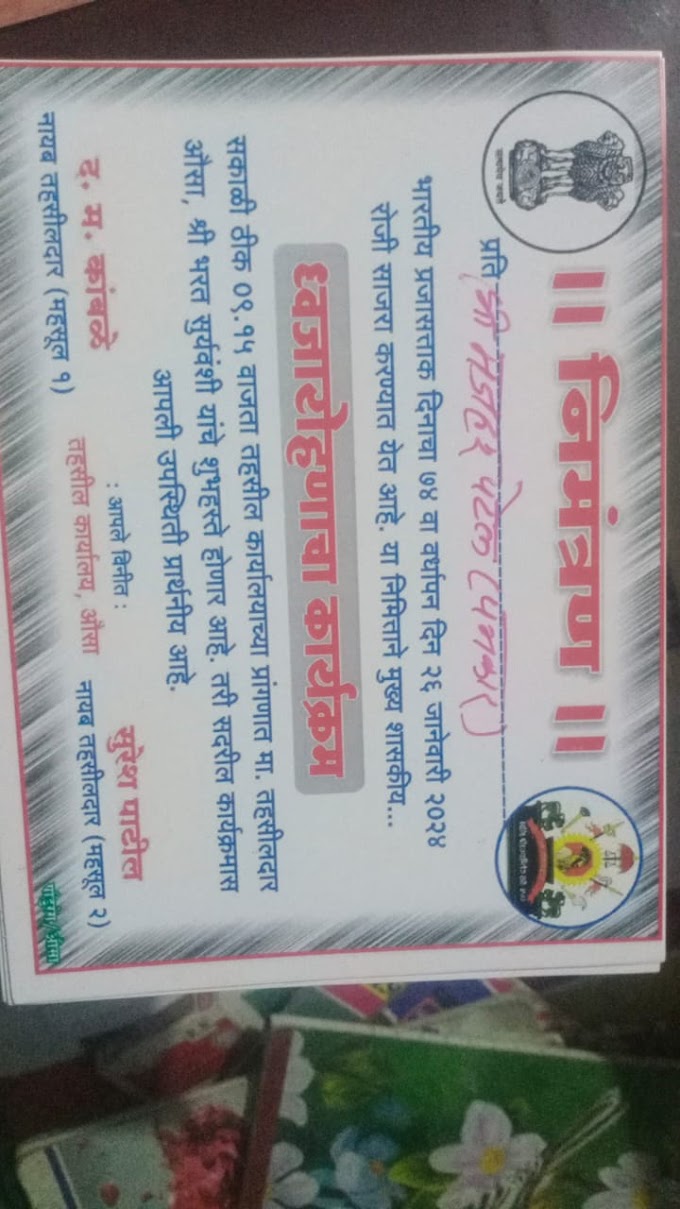 26 जानेवारी 2024 की परचम कुशाई 