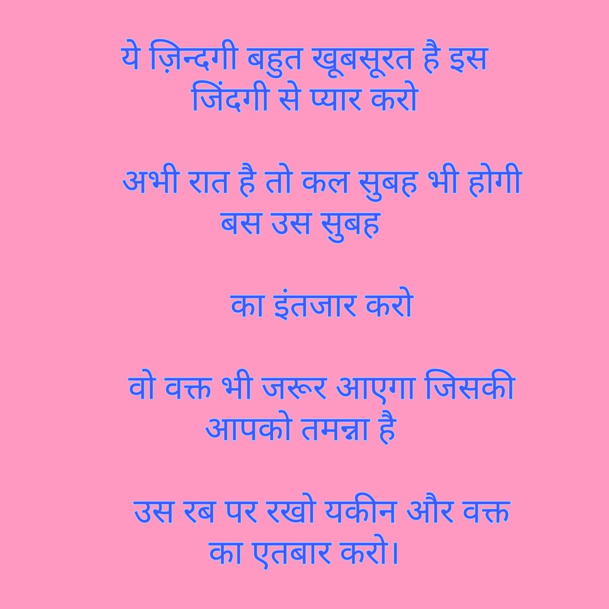 Motivational shayri