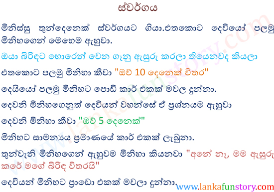 Sinhala Fun Sories-Land of the dead-First Part