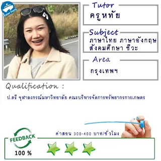 หาครูสอนพิเศษที่บ้าน ต้องการเรียนพิเศษที่บ้านเรียนตัวต่อตัว Tutor Ferryรับสอนพิเศษที่บ้าน