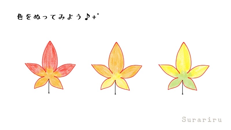 簡単な紅葉 もみじ の葉っぱのイラストの描き方 遠北ほのかのイラストサイト 簡単な紅葉 もみじ の葉っぱのイラストの描き方 遠北ほのかのイラストサイト