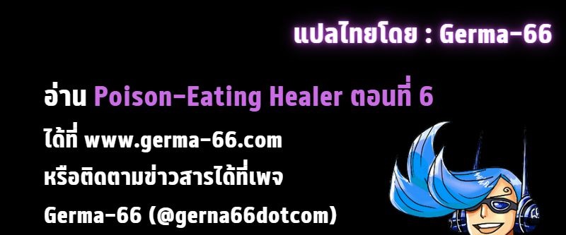 Poison-Eating Healer ตอนที่ 5