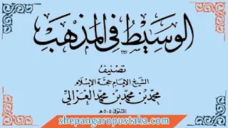 Download kitab al Wasith fil mazhab pdf