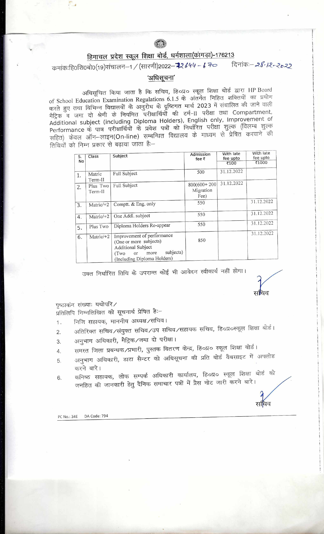 Notification Regarding Date Extension for Compartment,Improvement,Additional,Examination Fees(Term-II) March 2023