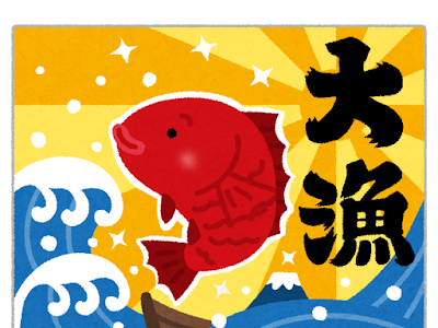 無料ダウンロード 大漁 旗 イラスト 262670-大漁旗 イラストテンプレート