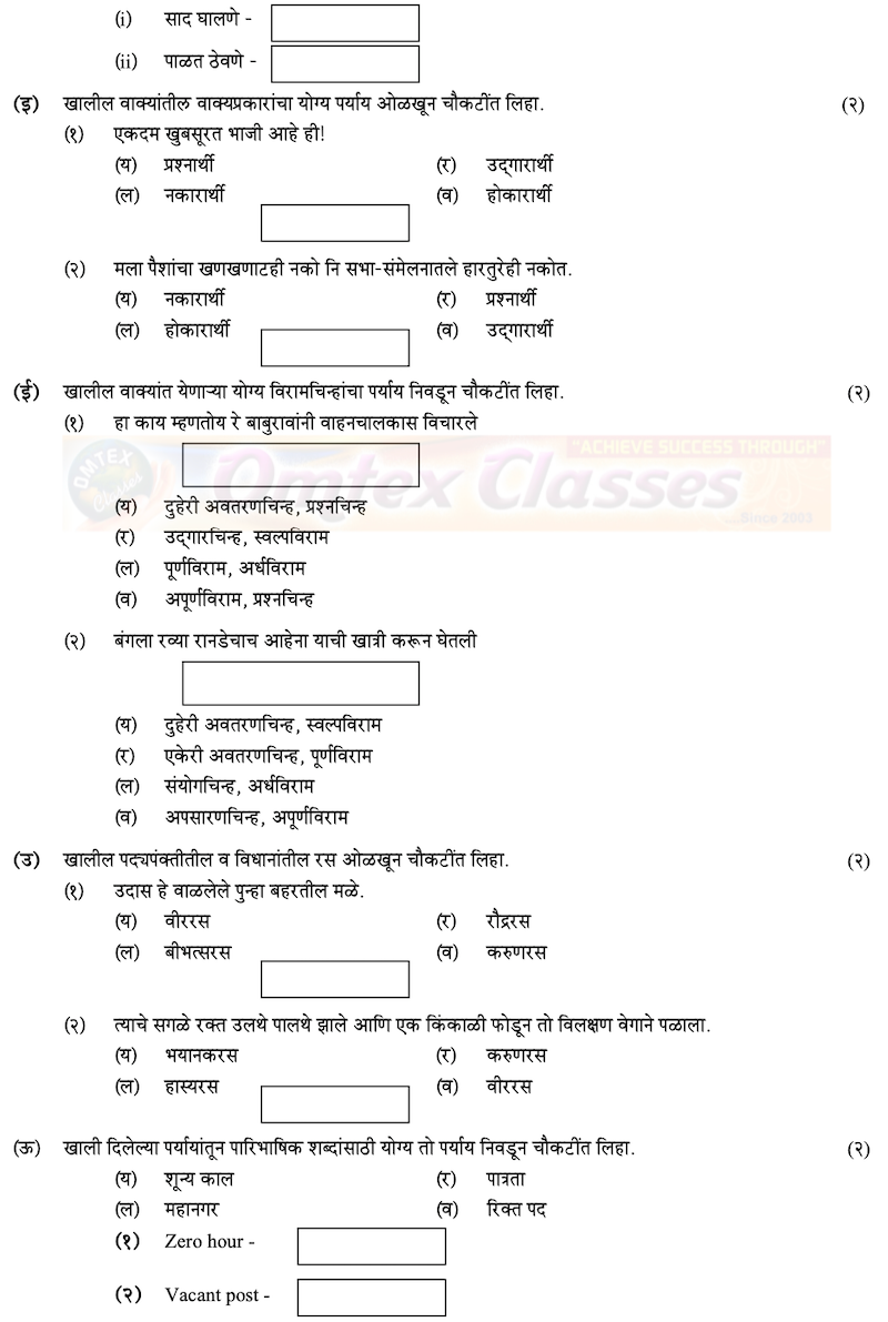 HSC Marathi Question Paper 2020 PDF - Std 12th Science, Commerce & Arts - Maharashtra Board