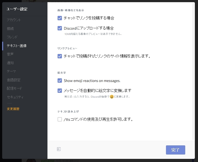 驚くべく完成度のボイスチャットアプリケーションdiscord インストールと設定など Orz Game