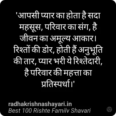 Rishte Family Shayari In Hindi