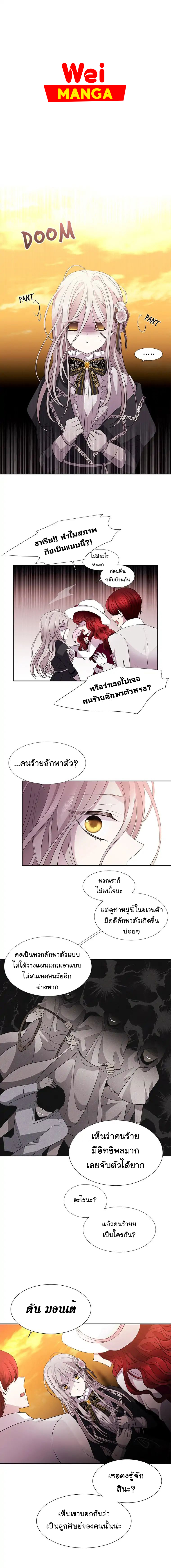 Charlotte Has Five Disciples ตอนที่ 6