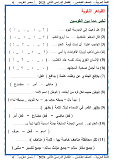 مذكرة اللغة العربية الصف الخامس الابتدائى الترم الثانى