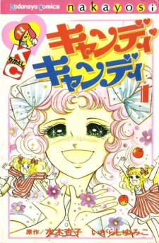 Reseña manga: Candy Candy