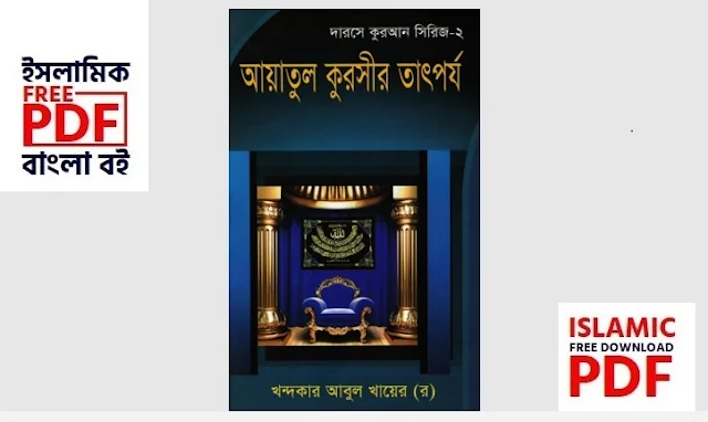 Ayatul Kursi tatporjo PDF book