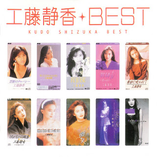 [Album] Shizuka Kudo – MY Kore! Kushon Kudo Shizuka BEST (2001/Flac/RAR)