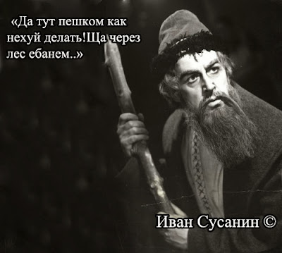 сусанин