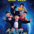 Magical Boy 2017 Chinese Movie