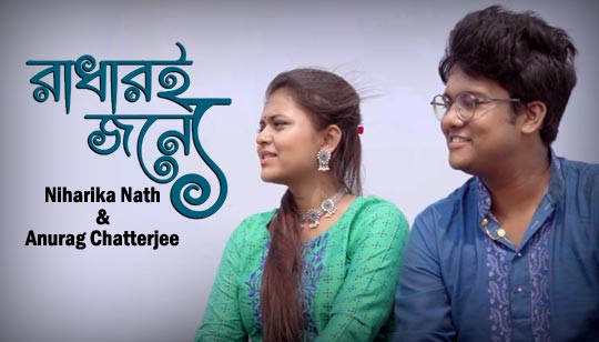 Radhari Jonne Lyrics by Niharika Nath And Anurag Chatterjee