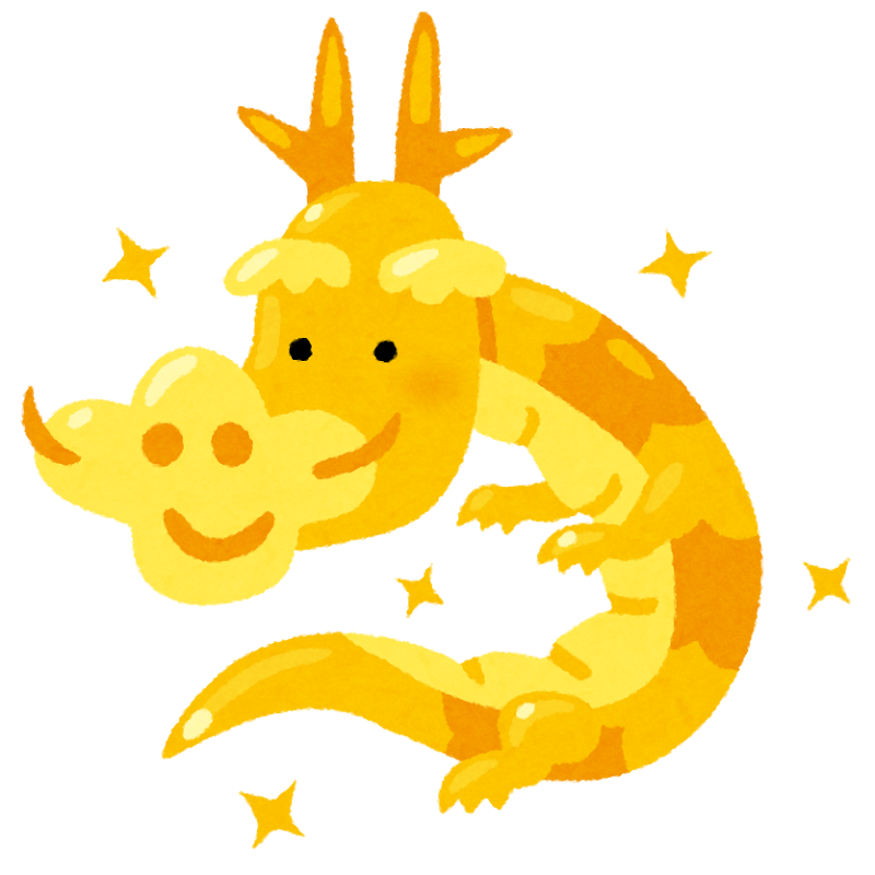 金色の龍のイラスト かわいいフリー素材集 いらすとや 金色の龍のイラスト かわいいフリー素材集 いらすとや