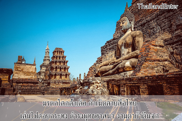 คำขวัญ จังหวัดสุโขทัย