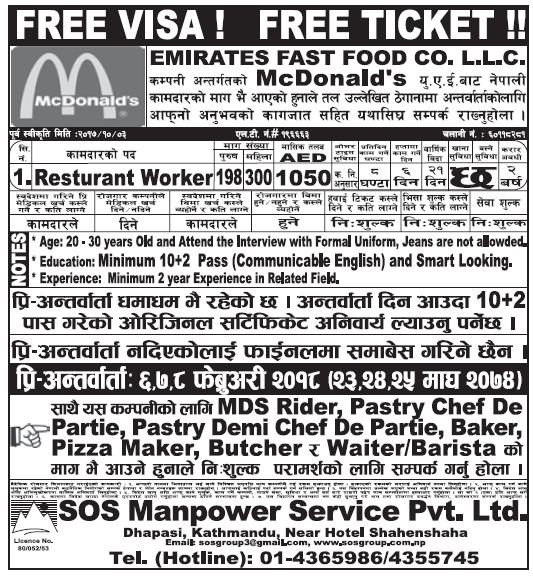 Free Visa Free Ticke Jobs in UAE Mc. Donald's , Salary Rs 30,000
